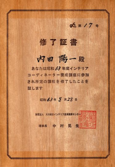 �C���e���A�R�[�f�B�l�[�^�[�u���̏C���؏��ł��B