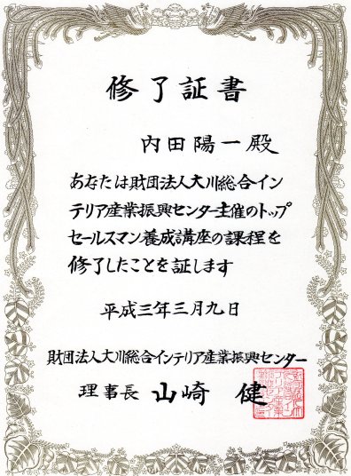 �g�b�v�Z�[���X�}���u���̏C���؏��ł��B