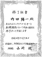 �C���e���A�R�[�f�B�l�[�^�[�u���̏C���؏��ł��B