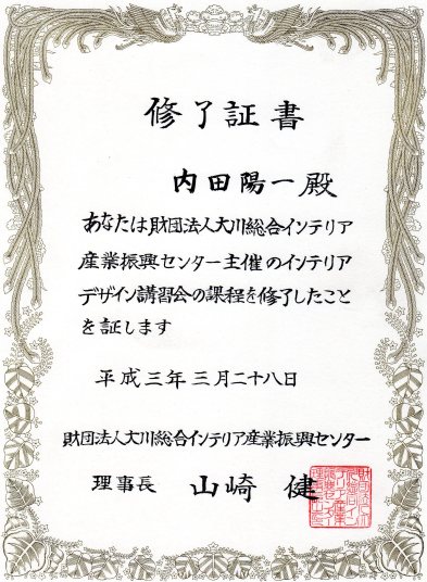 �C���e���A�f�U�C���u���̏C���؏��ł��B